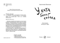 У кота была собака. А.  Шанская