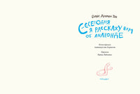 Сегодня я расскажу вам об анаконде. Так Биби Дюмон Printed books Самокат