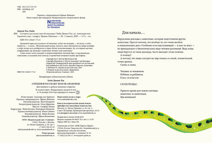 Сегодня я расскажу вам об анаконде. Так Биби Дюмон Printed books Самокат