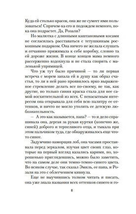 Париж - всегда хорошая идея. Барро Н. Printed books Азбука