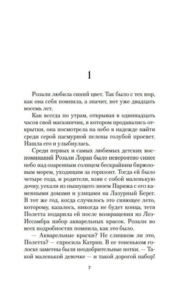 Париж - всегда хорошая идея. Барро Н. Printed books Азбука