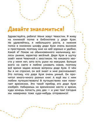 Чудеса света. Детская энциклопедия с Чевостиком Printed books МИФ