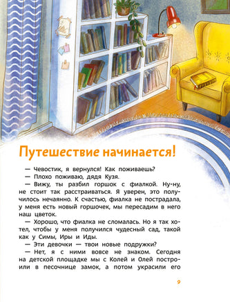 Чудеса света. Детская энциклопедия с Чевостиком Printed books МИФ