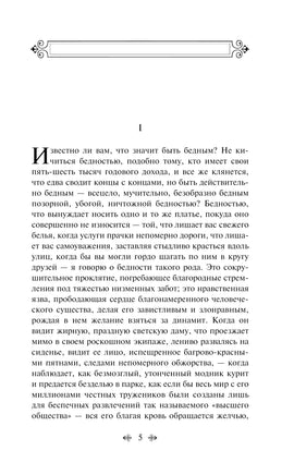 Скорбь сатаны. Мария Корелли. Яркие страницы Printed books Эксмо