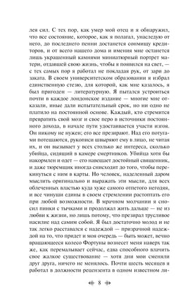 Скорбь сатаны. Мария Корелли. Яркие страницы Printed books Эксмо