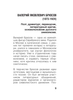 Серебряный век. С краткими биографиями поэтов. Малый формат Printed books АСТ
