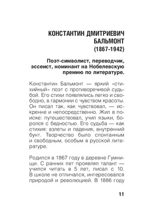 Серебряный век. С краткими биографиями поэтов. Малый формат Printed books АСТ