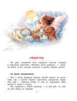 Маруся спешит на помощь. Кошечка. Воробей Printed books АСТ