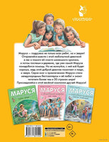 Маруся - подружка всех зверят. В лесу. В деревне Printed books АСТ