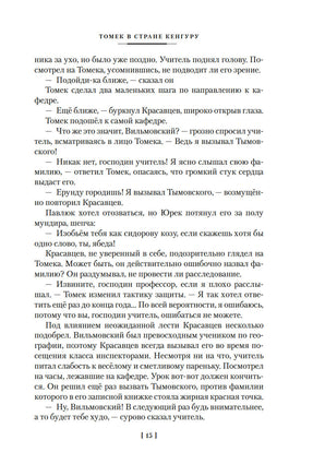 Томек в стране кенгуру и другие удивительные приключения Printed books Азбука