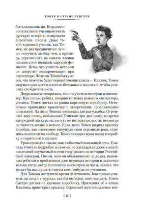 Томек в стране кенгуру и другие удивительные приключения Printed books Азбука