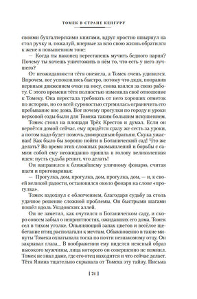 Томек в стране кенгуру и другие удивительные приключения Printed books Азбука