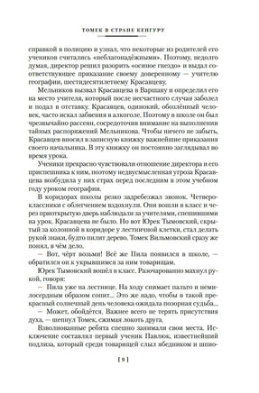 Томек в стране кенгуру и другие удивительные приключения Printed books Азбука