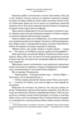 Томек в стране кенгуру и другие удивительные приключения Printed books Азбука