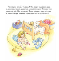 Конни всё делает сама Printed books Альпина