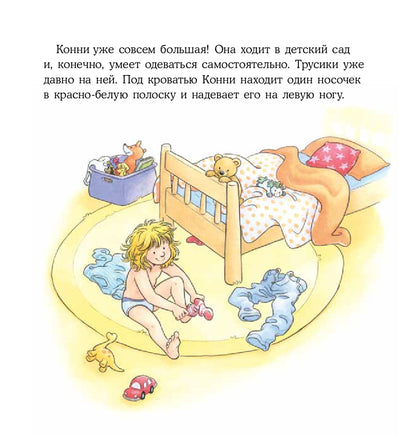 Конни всё делает сама Printed books Альпина