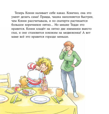 Конни всё делает сама Printed books Альпина