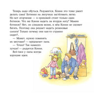 Конни всё делает сама Printed books Альпина