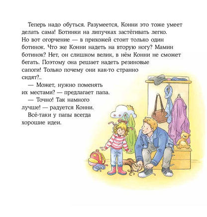 Конни всё делает сама Printed books Альпина