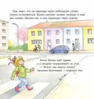 Конни всё делает сама Printed books Альпина