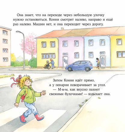 Конни всё делает сама Printed books Альпина