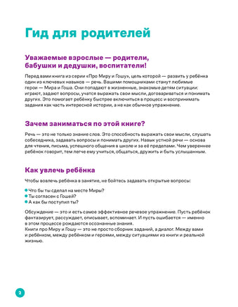 Про Миру и Гошу. Вместе узнаём новые слова. Н. Ремиш Printed books Альпина