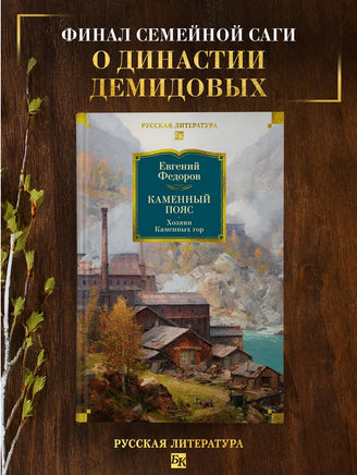 Каменный Пояс. Хозяин Каменных гор Printed books Азбука