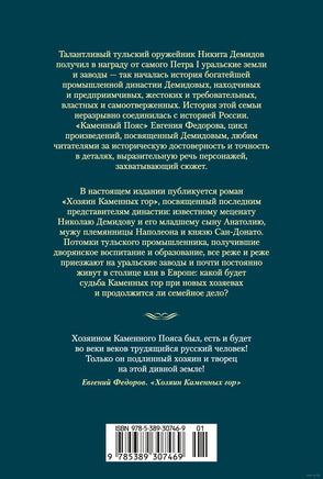 Каменный Пояс. Хозяин Каменных гор Printed books Азбука