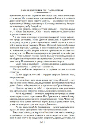 Каменный Пояс. Хозяин Каменных гор Printed books Азбука
