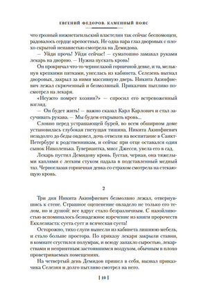 Каменный Пояс. Хозяин Каменных гор Printed books Азбука