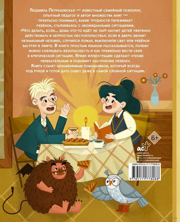 Что делать, если... дома что-то идёт не так? Людмила Петрановская Printed books АСТ