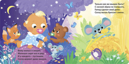 Книжки - картонки. До свидания, пустышка! Printed books Робинс