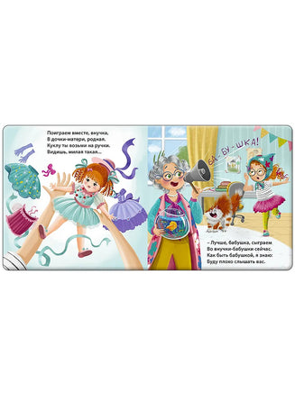 Книжки - картонки. Я люблю тебя, Бабуля! Printed books Робинс