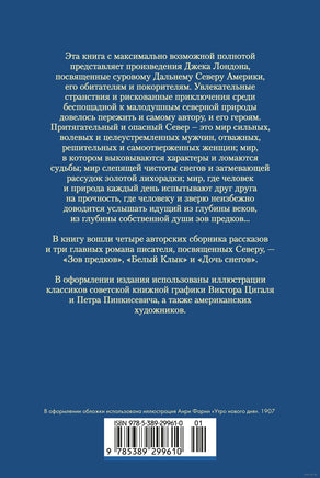 Зов предков. Белый Клык. Сказания о Дальнем Севере. Джек Лондон Printed books Иностранка