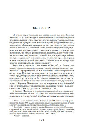 Зов предков. Белый Клык. Сказания о Дальнем Севере. Джек Лондон Printed books Иностранка