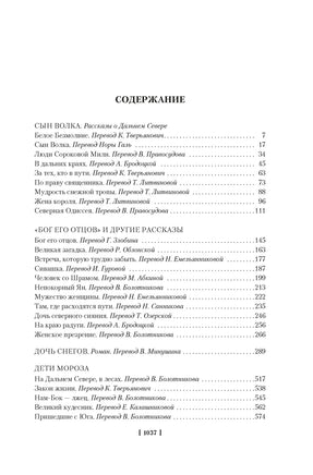 Зов предков. Белый Клык. Сказания о Дальнем Севере. Джек Лондон Printed books Иностранка