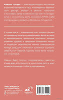 Как узнать и изменить свою судьбу. Способности, темперамент, характер. М. Литвак Printed books АСТ