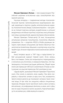 Как узнать и изменить свою судьбу. Способности, темперамент, характер. М. Литвак Printed books АСТ