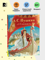 Сказки. Пушкин А. Printed books Росмэн