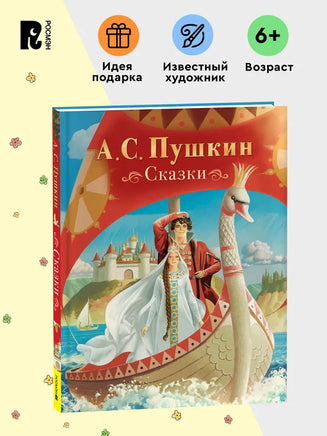 Сказки. Пушкин А. Printed books Росмэн
