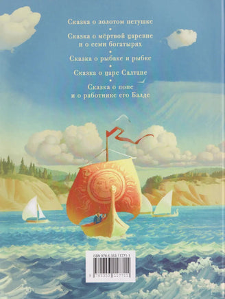 Сказки. Пушкин А. Printed books Росмэн