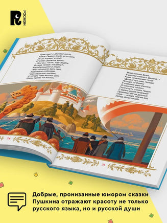 Сказки. Пушкин А. Printed books Росмэн