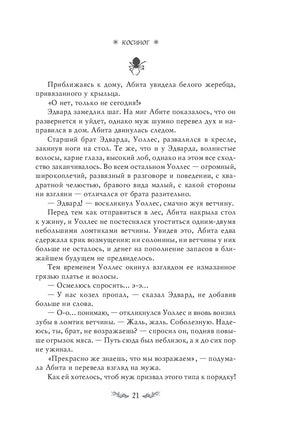 Косиног: История о колдовстве Printed books АСТ