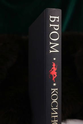 Косиног: История о колдовстве Printed books АСТ