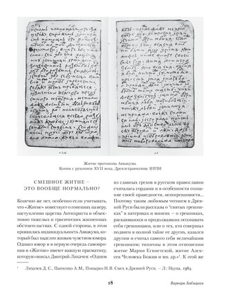 Житие протопопа Аввакума. А. Кондратьев Printed books Альпина