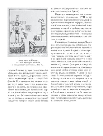 Житие протопопа Аввакума. А. Кондратьев Printed books Альпина