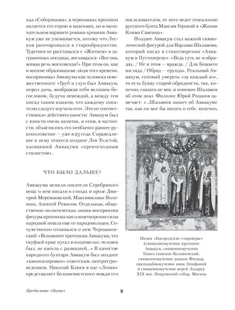 Житие протопопа Аввакума. А. Кондратьев Printed books Альпина