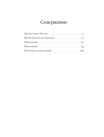 Житие протопопа Аввакума. А. Кондратьев Printed books Альпина
