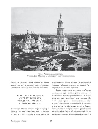 Житие протопопа Аввакума. А. Кондратьев Printed books Альпина