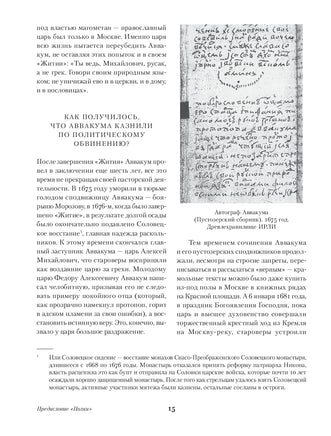 Житие протопопа Аввакума. А. Кондратьев Printed books Альпина